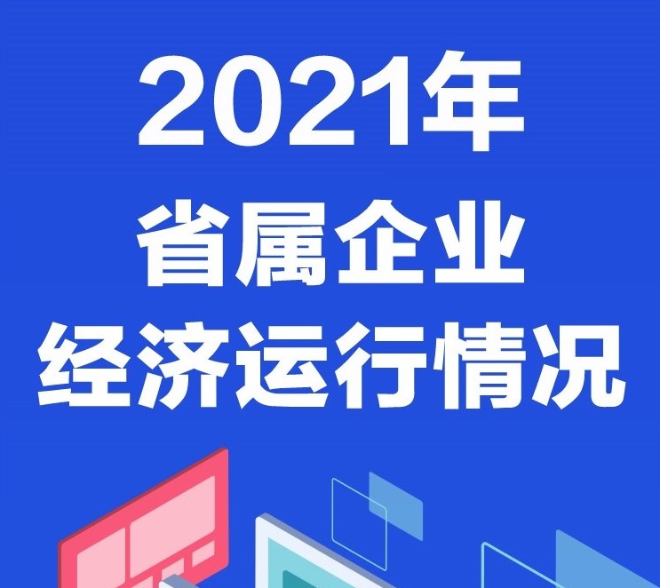 2021年48365大写_365wm完美体育官网_sport365企业经济运行情况